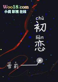 初恋［1v1 H］封面